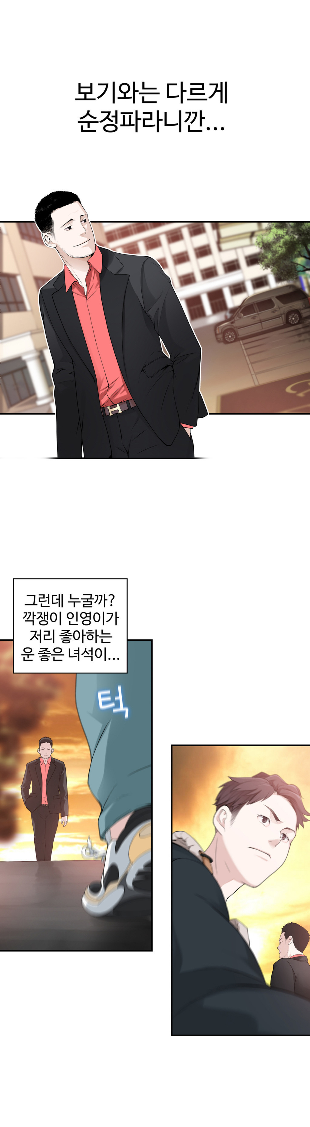 組織泥棒Ch.1-25