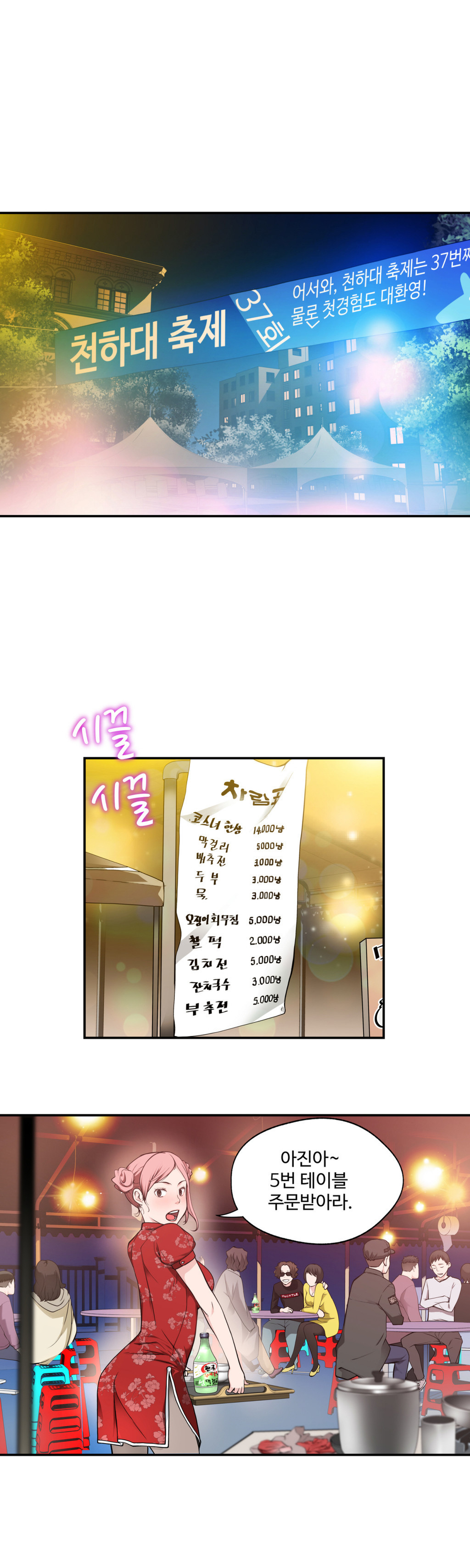 組織泥棒Ch.1-25