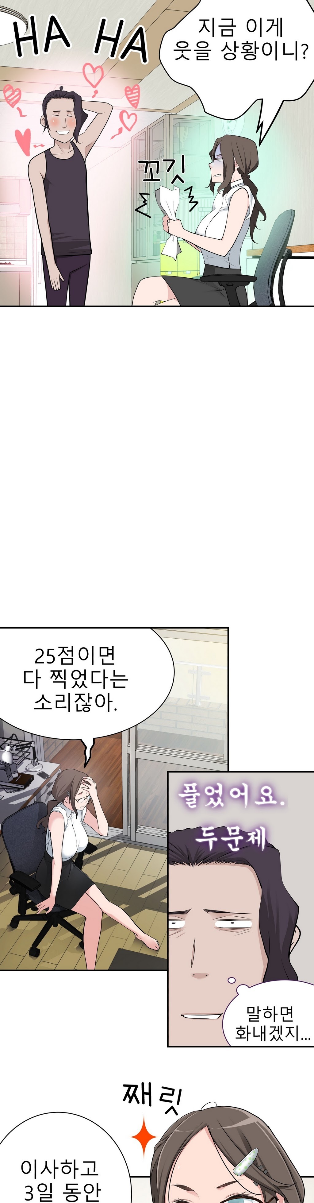 組織泥棒Ch.1-25