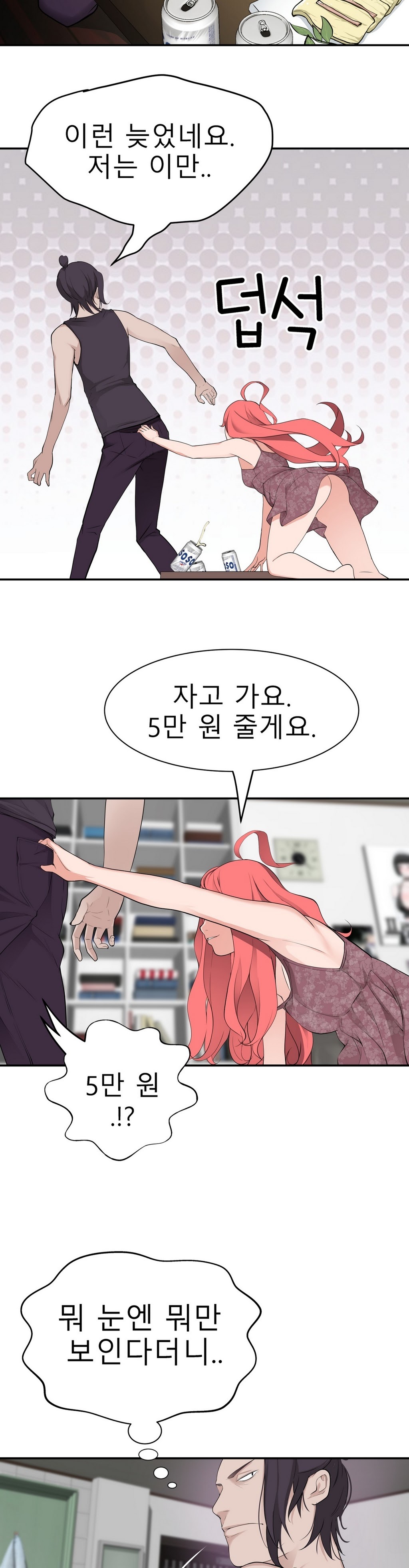 組織泥棒Ch.1-25