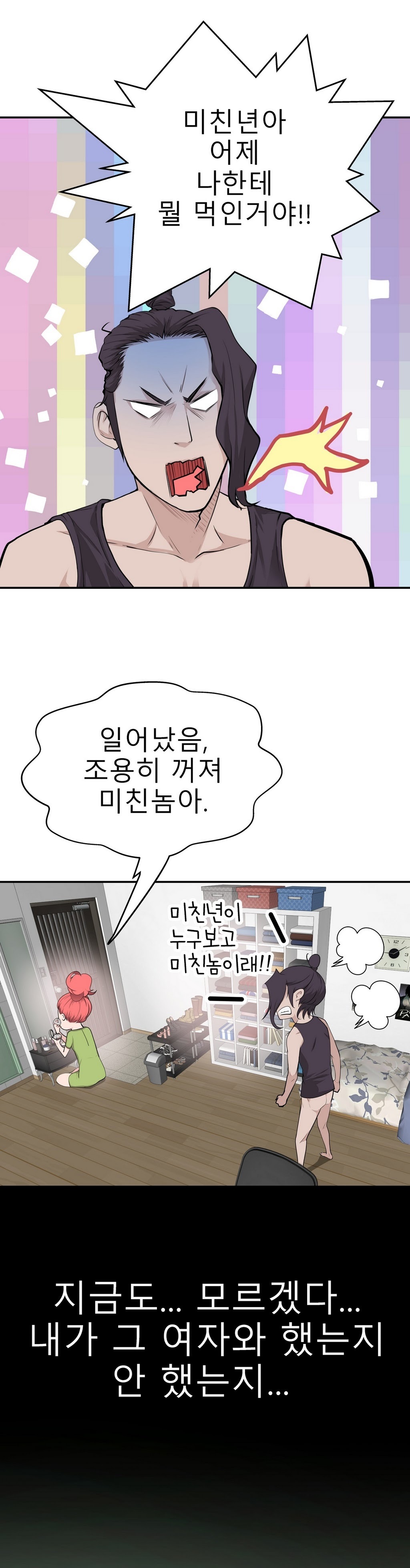 組織泥棒Ch.1-25