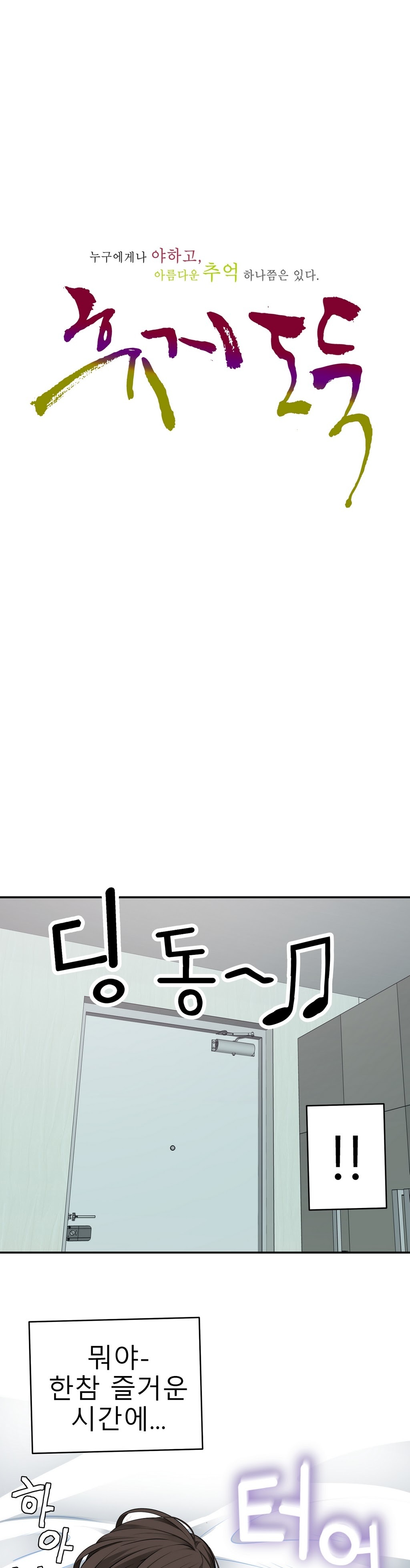 組織泥棒Ch.1-25