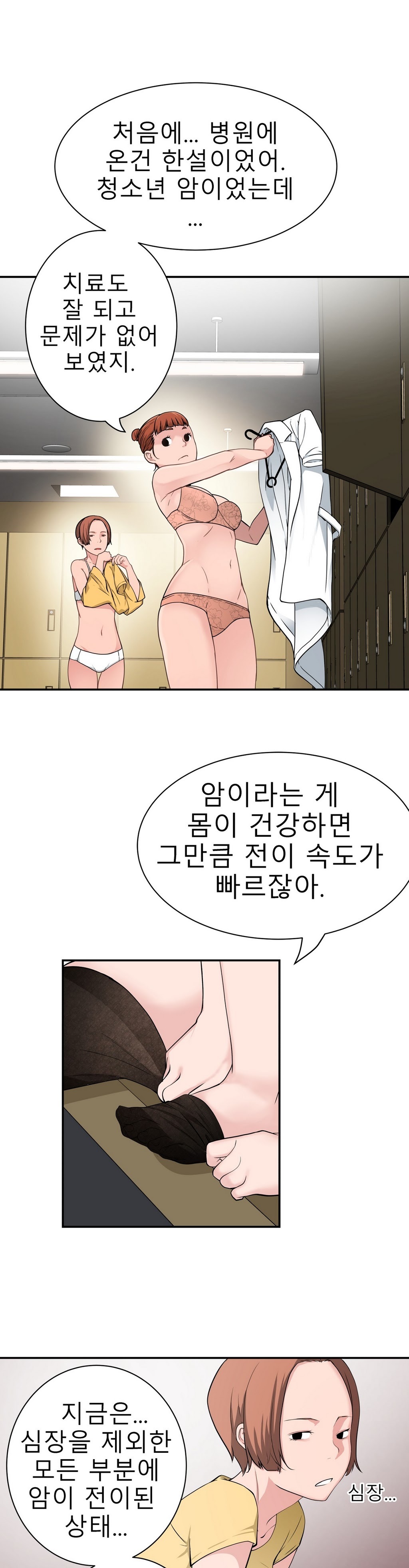 組織泥棒Ch.1-25