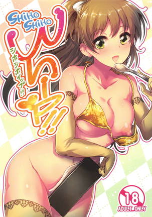 SHIHOSHIHOホイップ!! SHIHOSHIHOホイップ!!