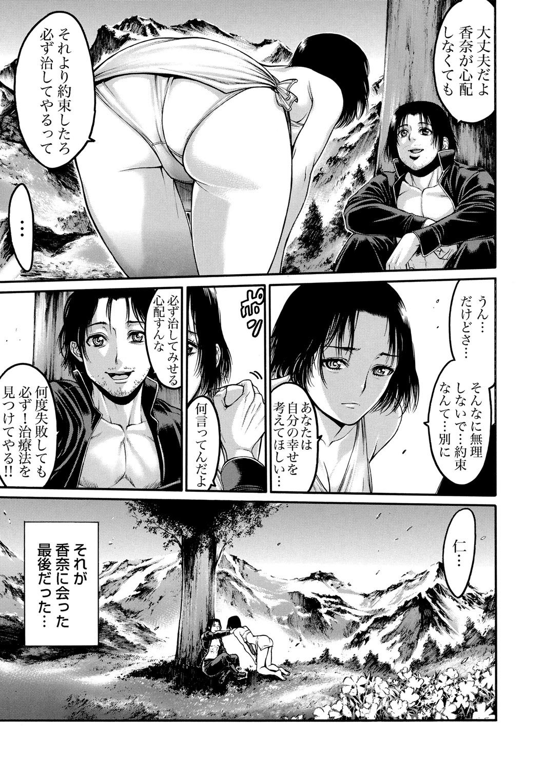 凛音天星〜わすれられないはだざわり