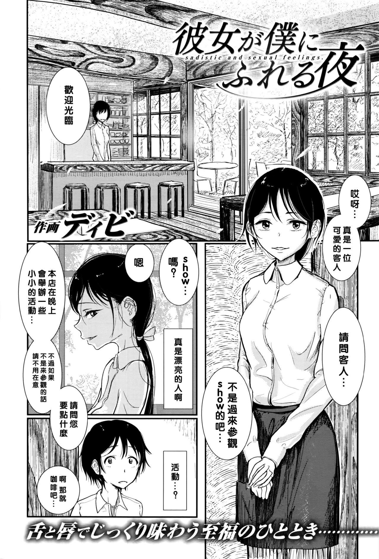 彼女が僕にふれる夜