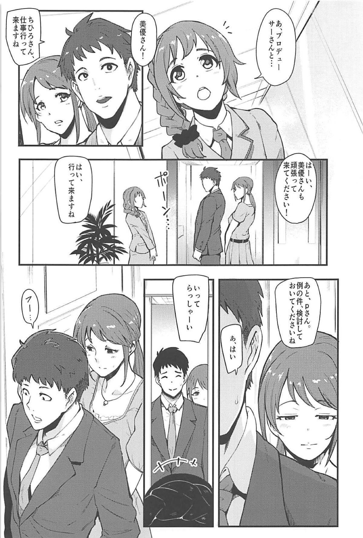 おもいよ！みゆさん