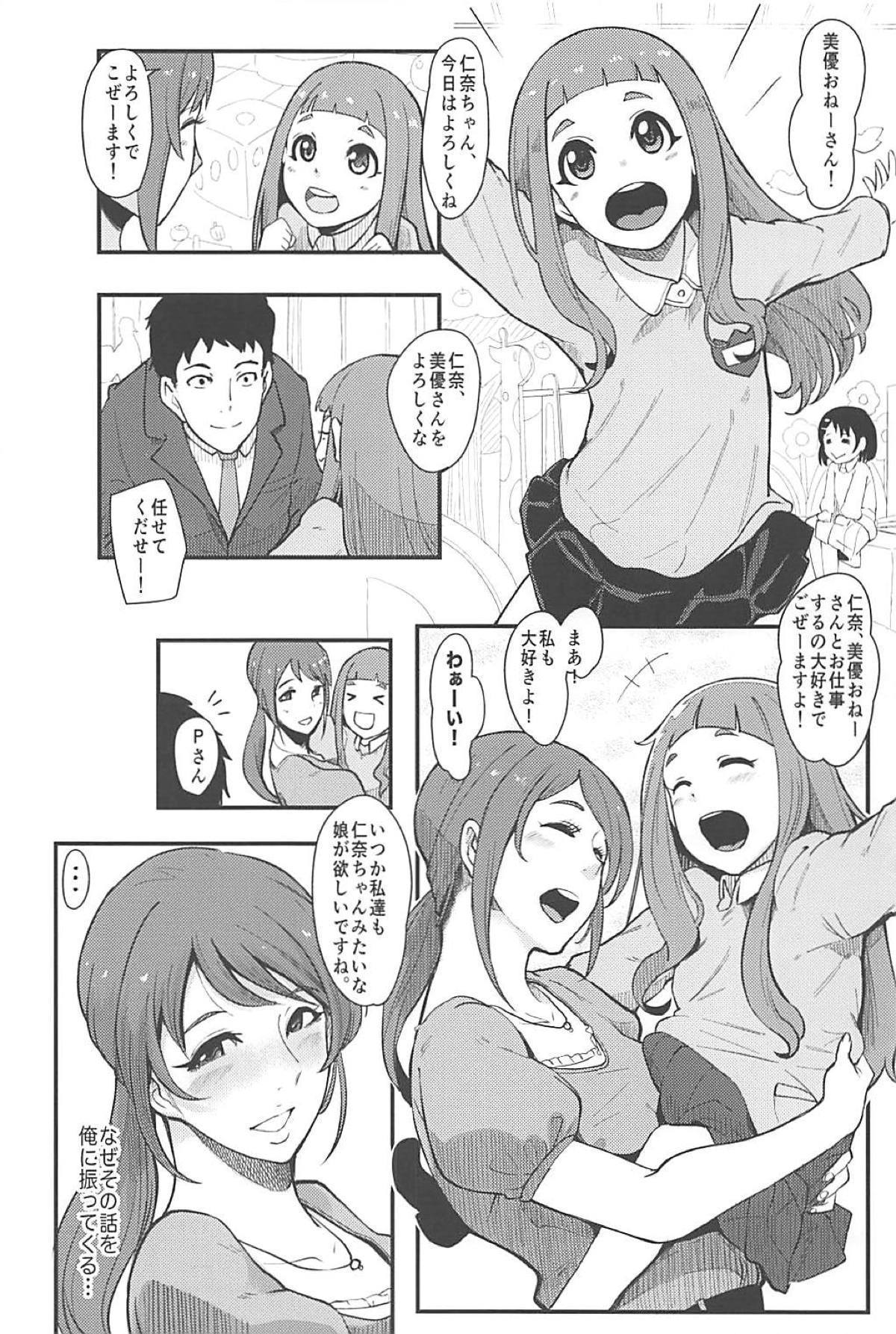 おもいよ！みゆさん