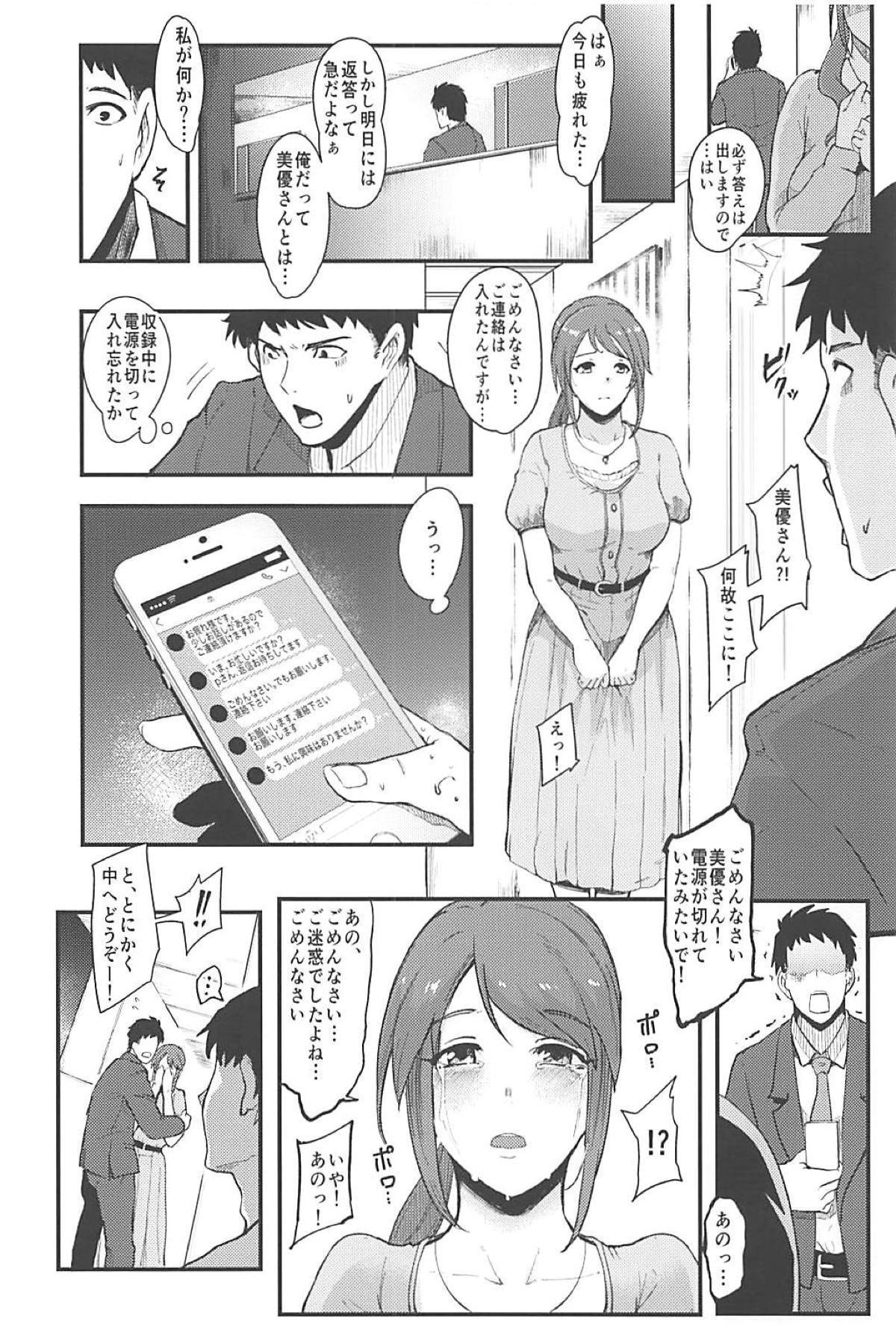 おもいよ！みゆさん