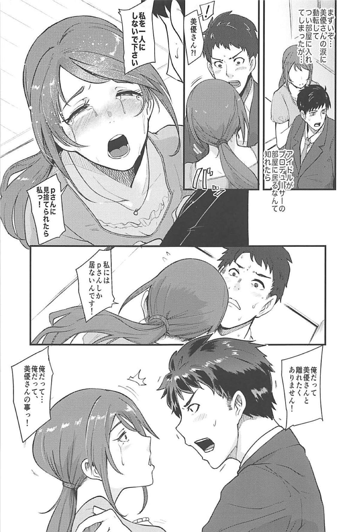 おもいよ！みゆさん