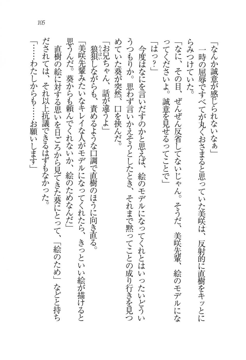 あおい 妹と生徒会長