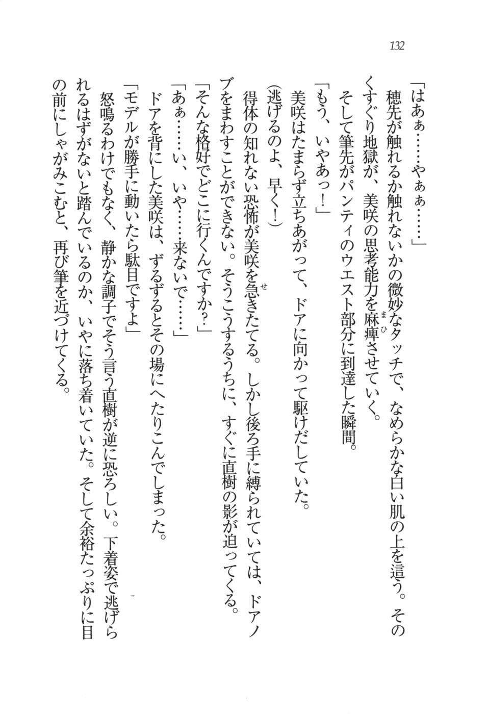 あおい 妹と生徒会長