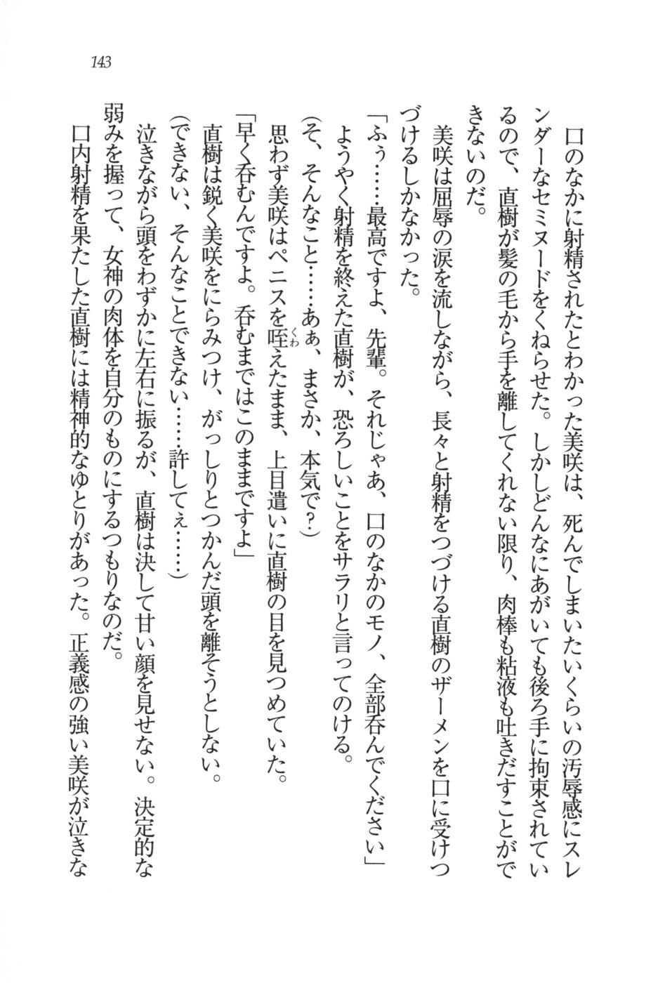 あおい 妹と生徒会長