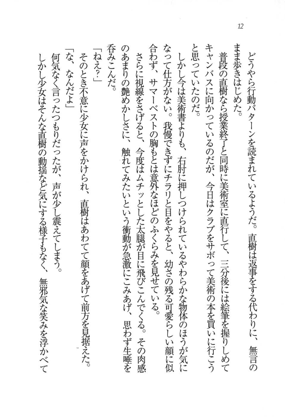 あおい 妹と生徒会長