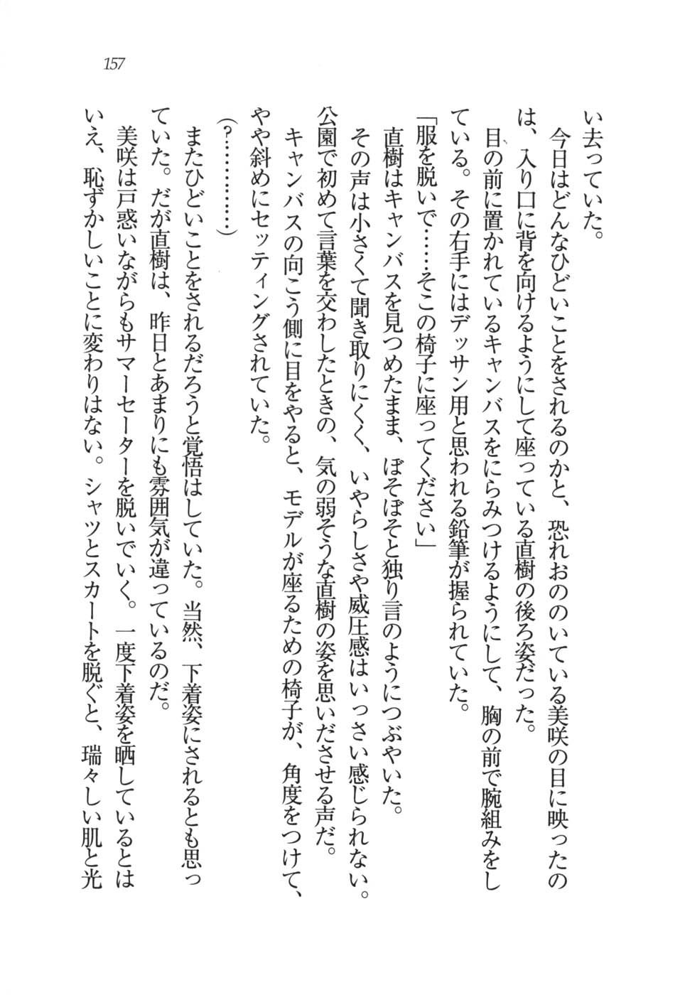 あおい 妹と生徒会長