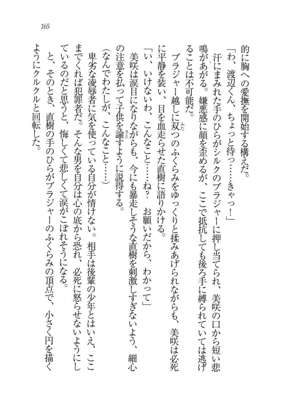 あおい 妹と生徒会長