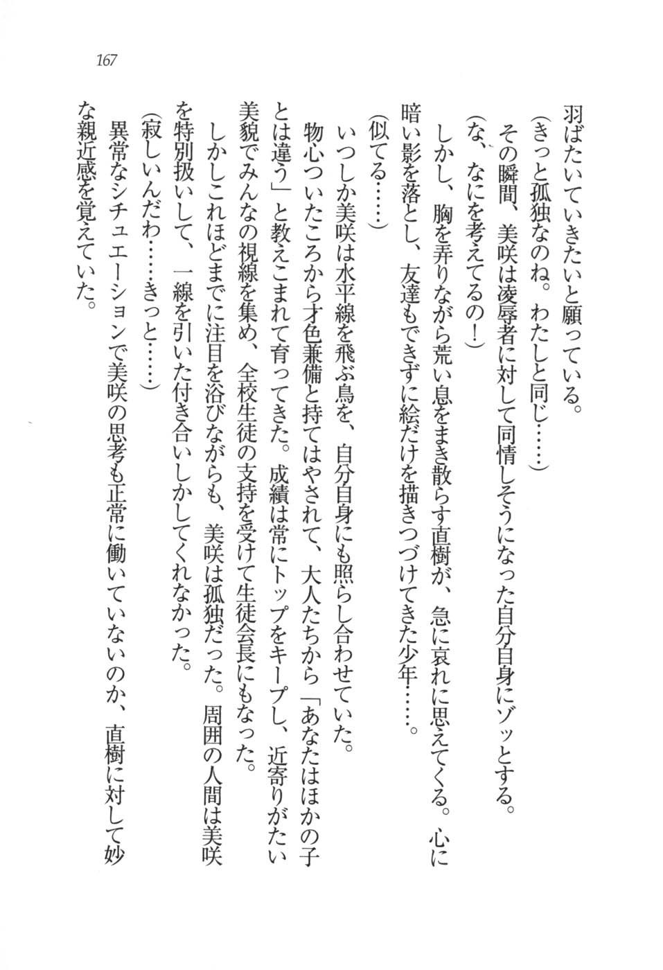 あおい 妹と生徒会長