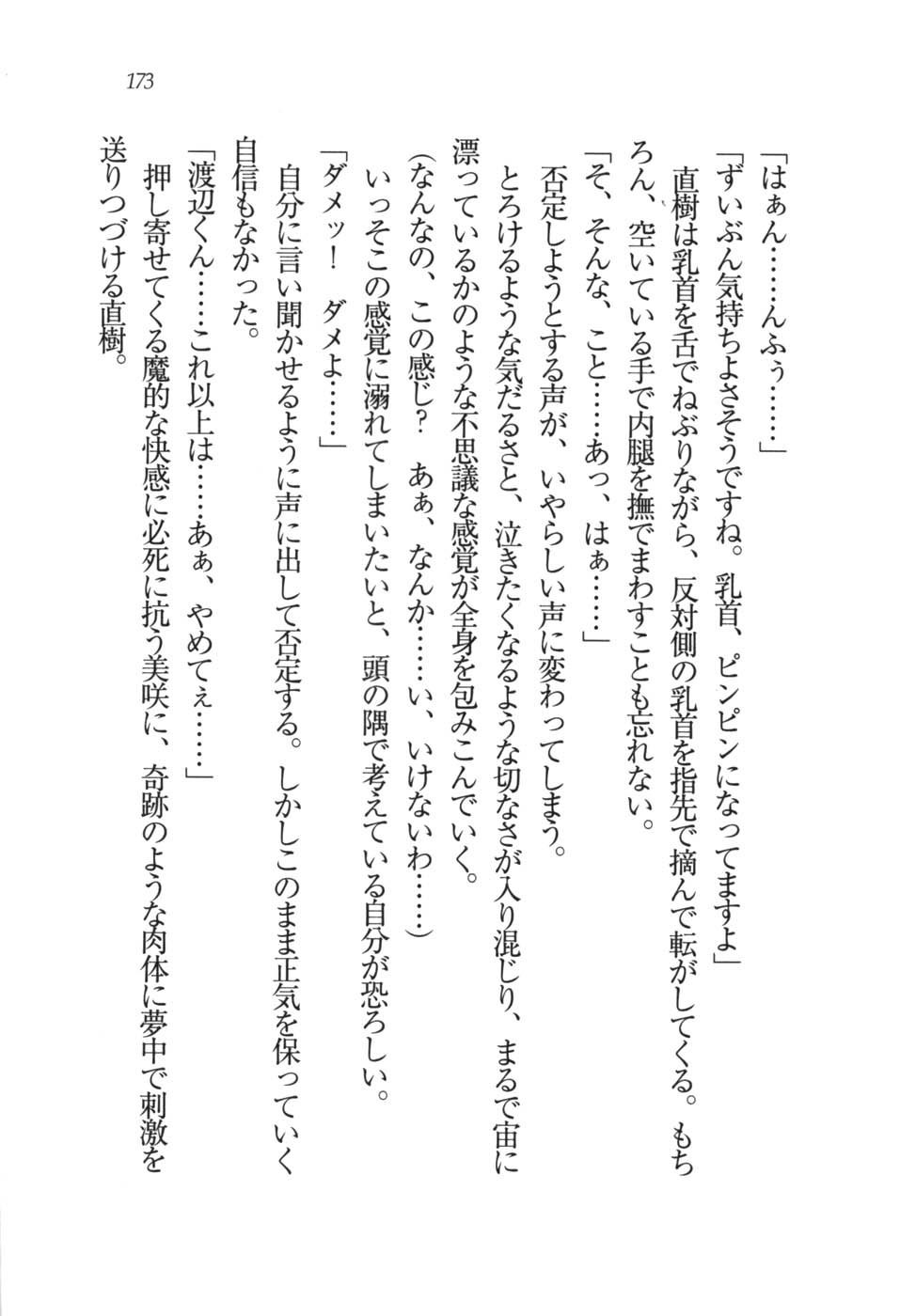 あおい 妹と生徒会長