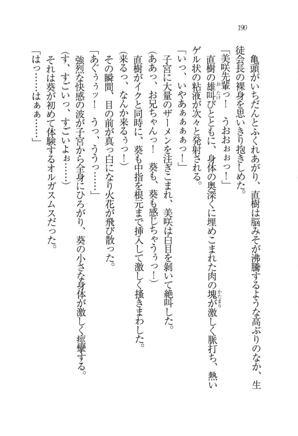 あおい 妹と生徒会長