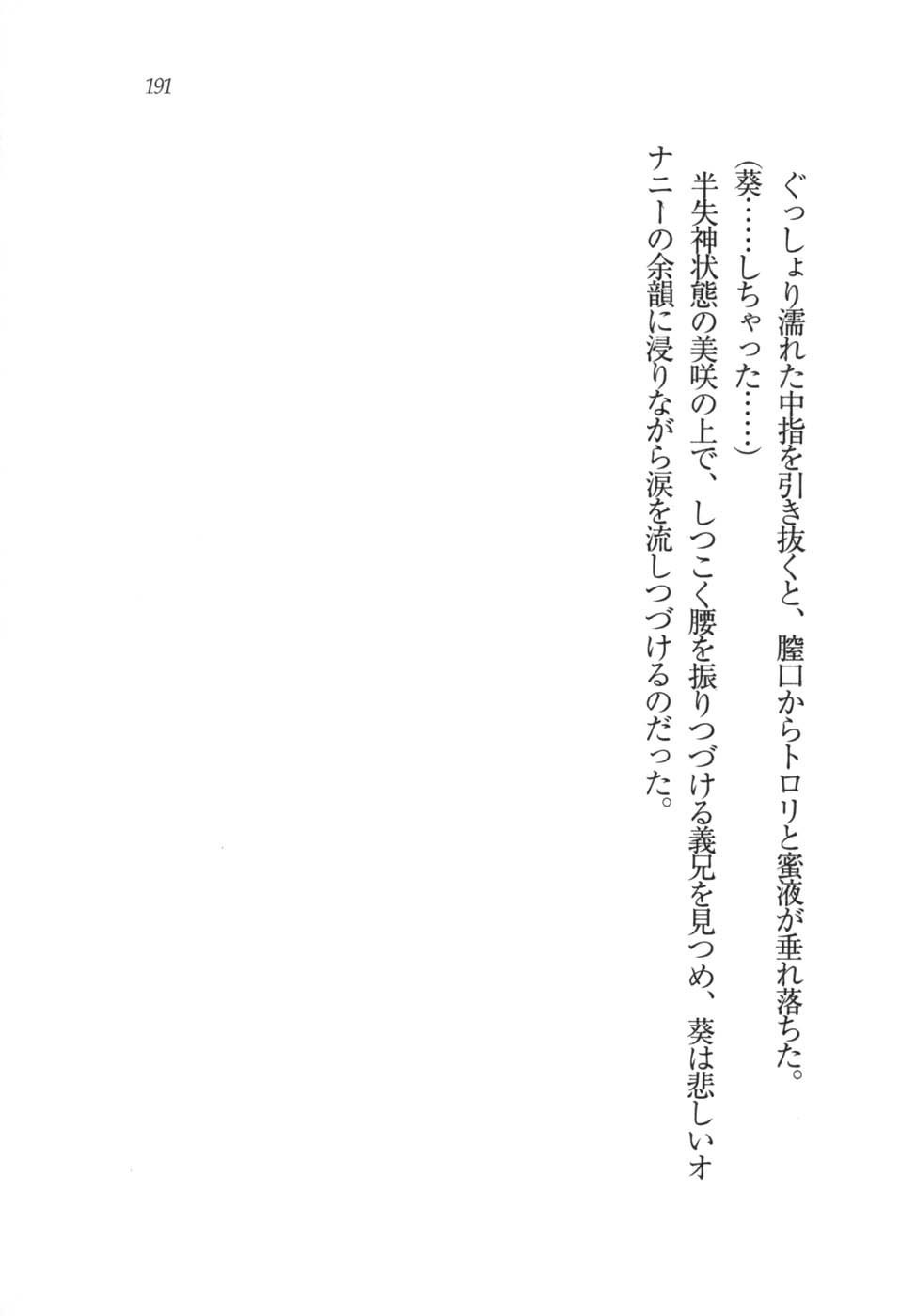 あおい 妹と生徒会長