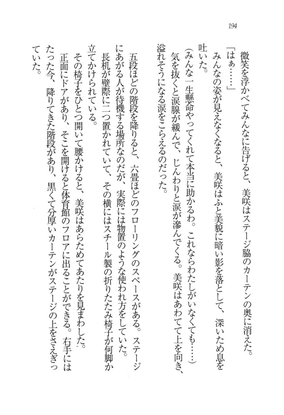 あおい 妹と生徒会長