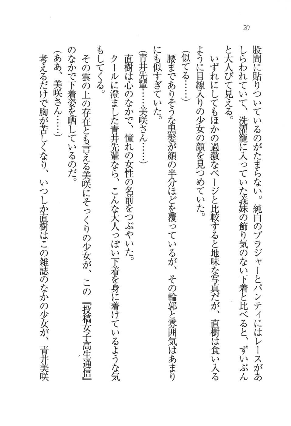 あおい 妹と生徒会長