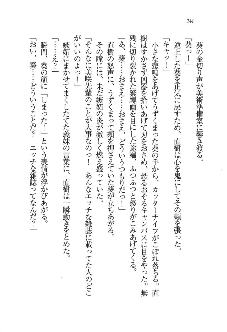 あおい 妹と生徒会長