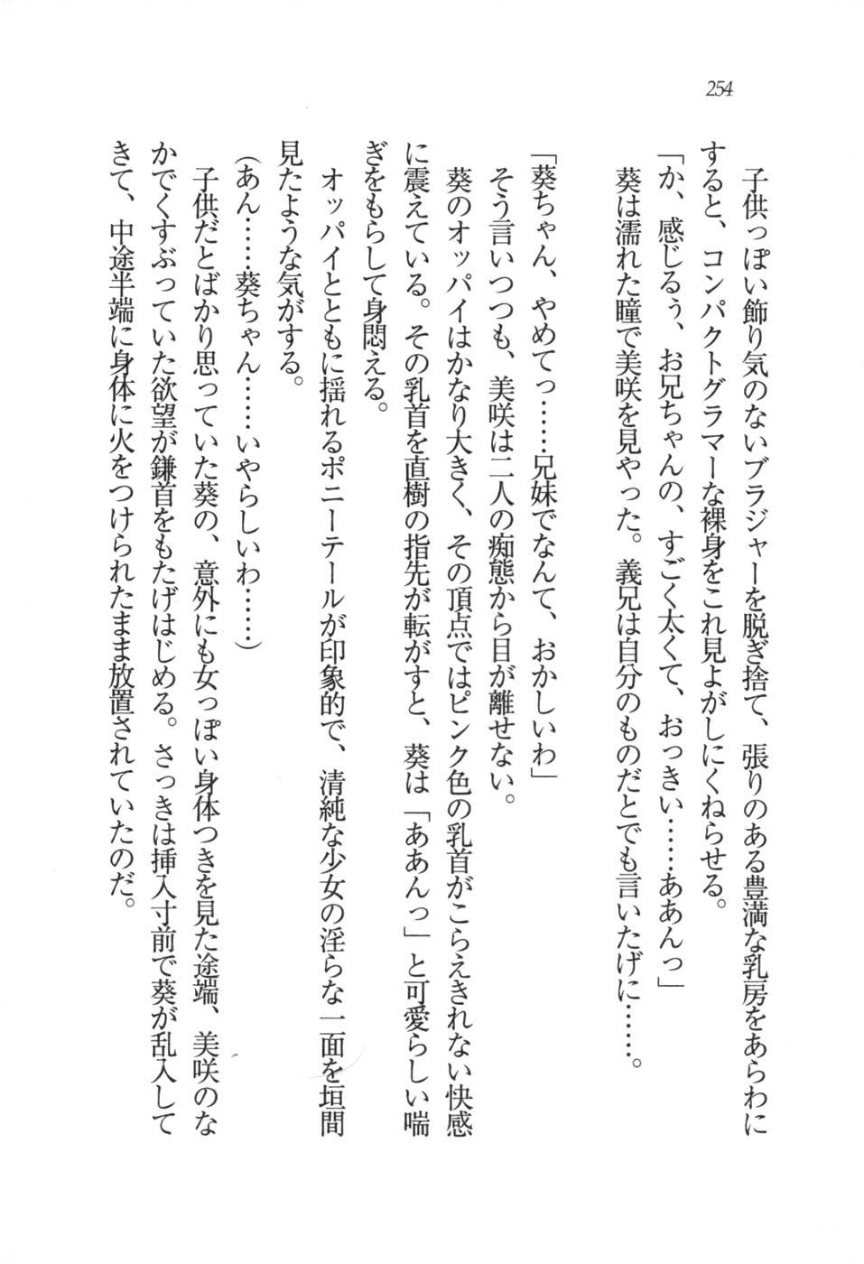 あおい 妹と生徒会長