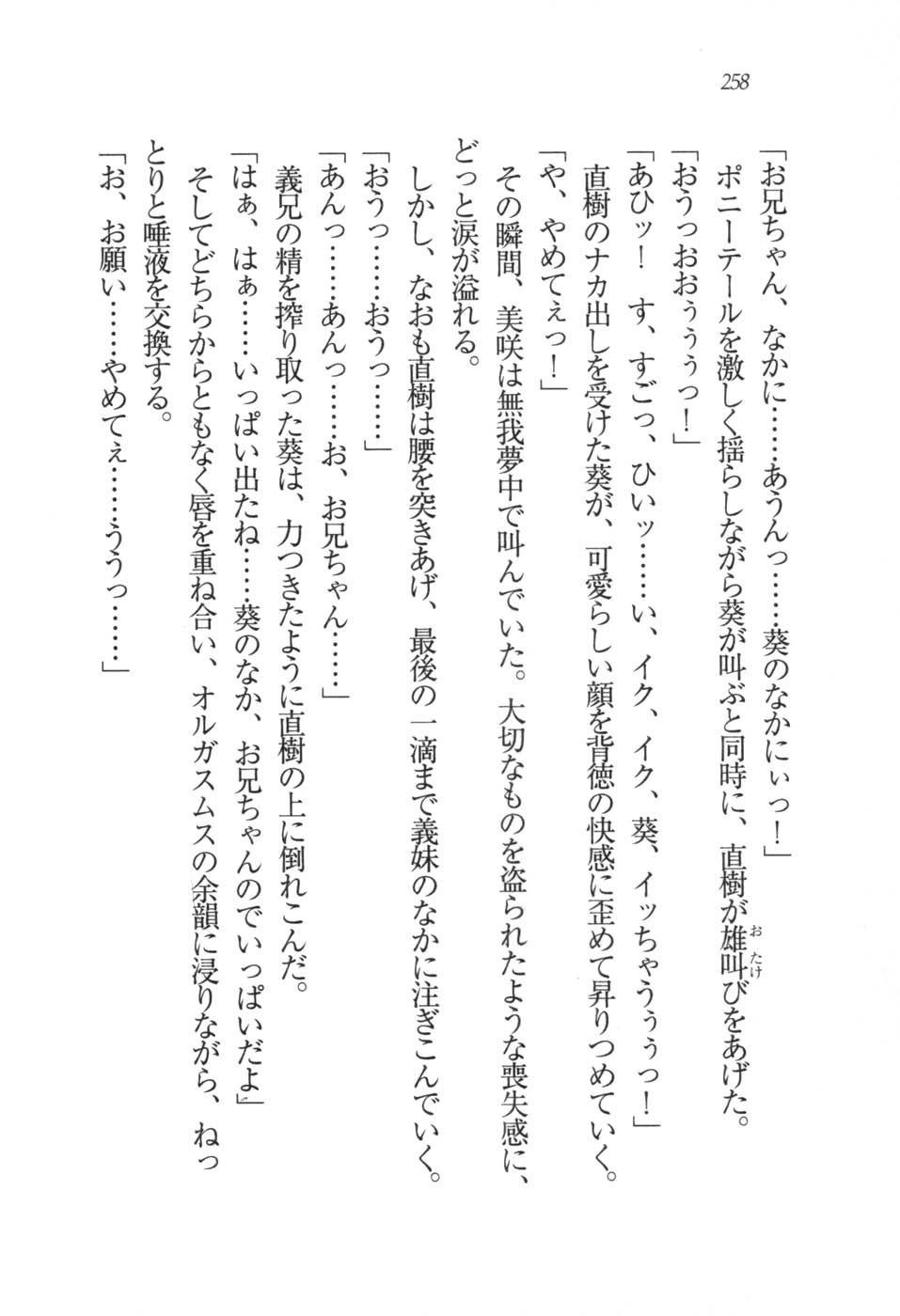 あおい 妹と生徒会長