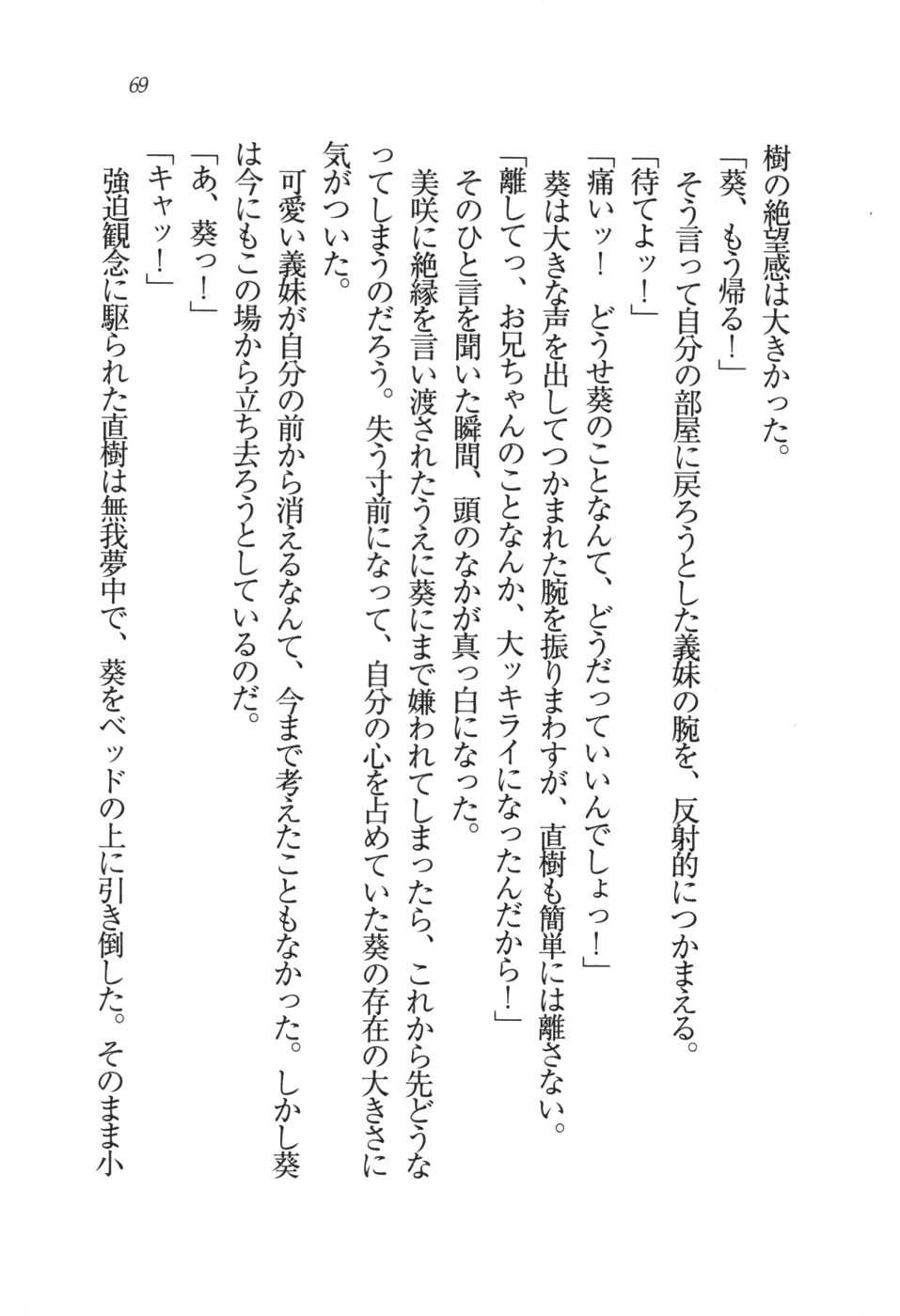 あおい 妹と生徒会長