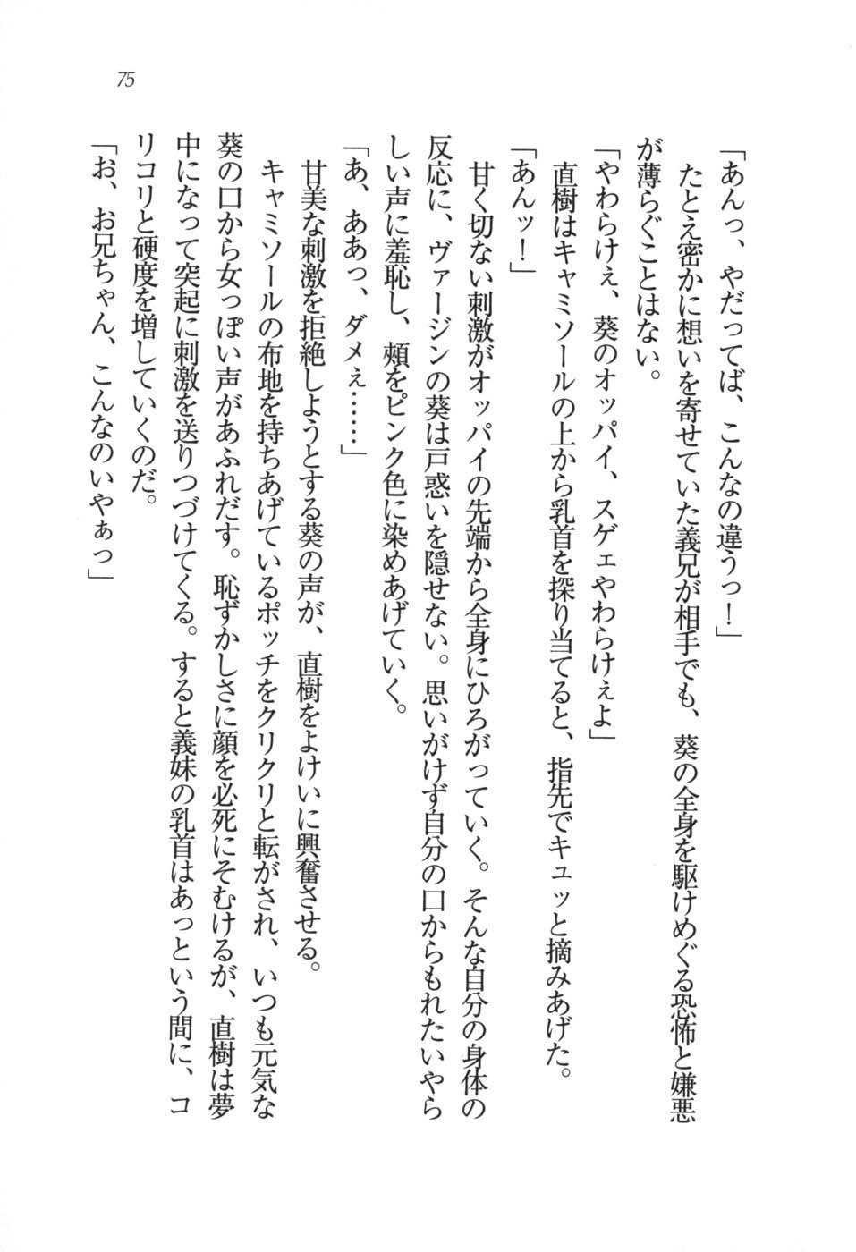 あおい 妹と生徒会長