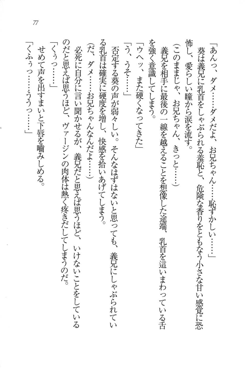 あおい 妹と生徒会長