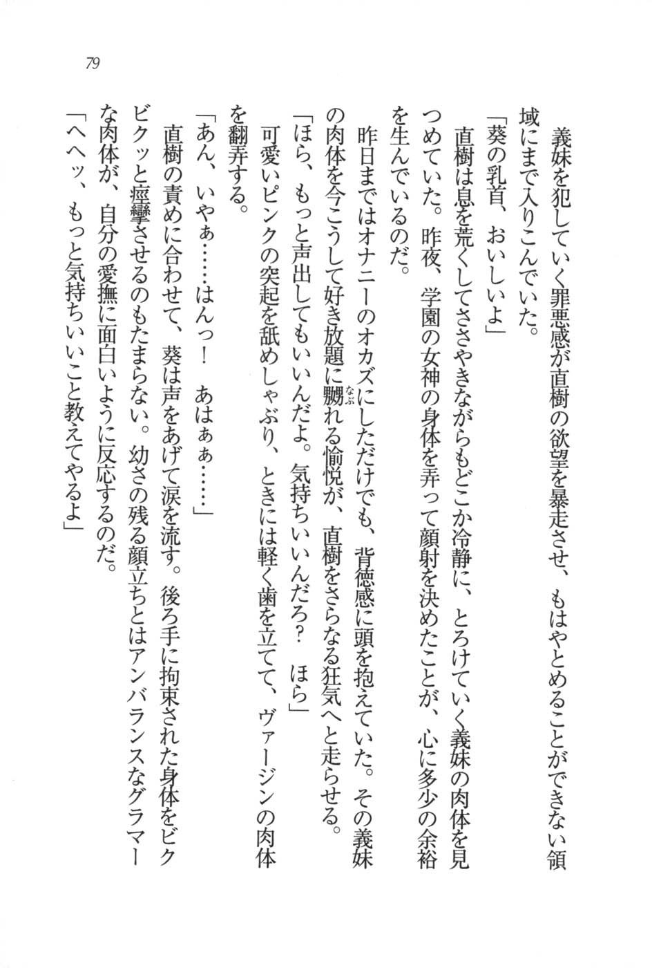 あおい 妹と生徒会長