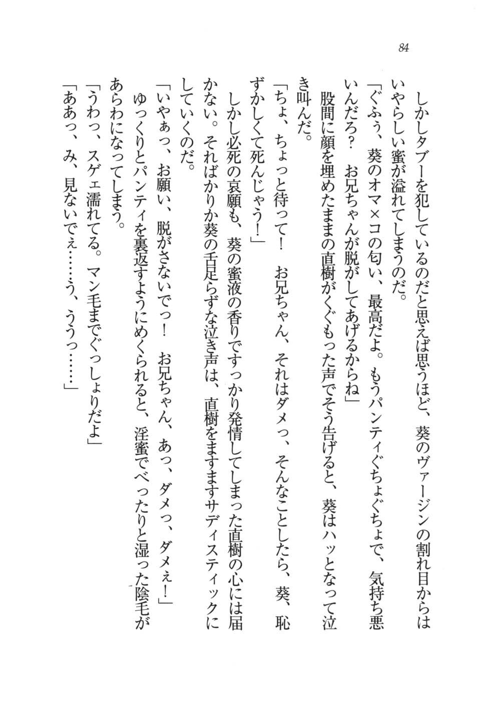 あおい 妹と生徒会長