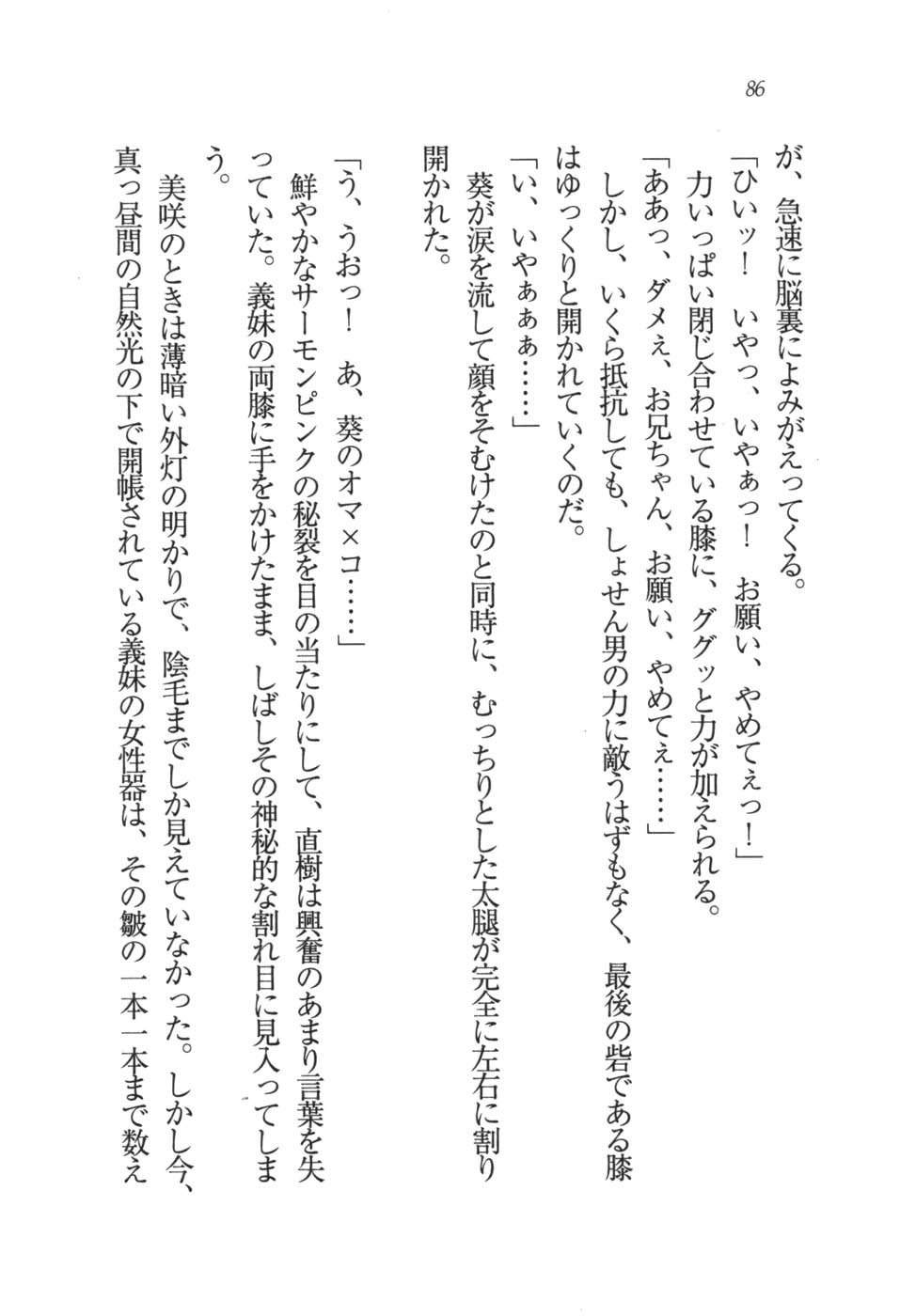 あおい 妹と生徒会長