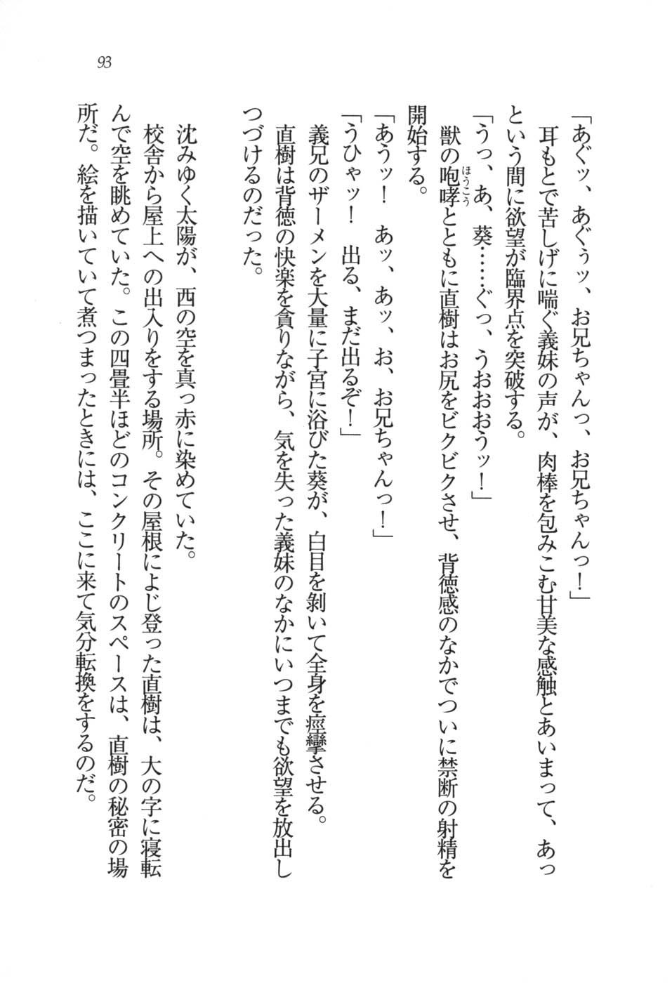 あおい 妹と生徒会長