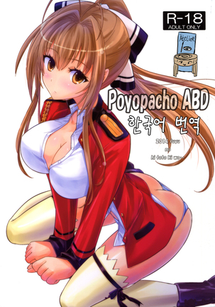 ポヨパチョABD ポヨパチョABD