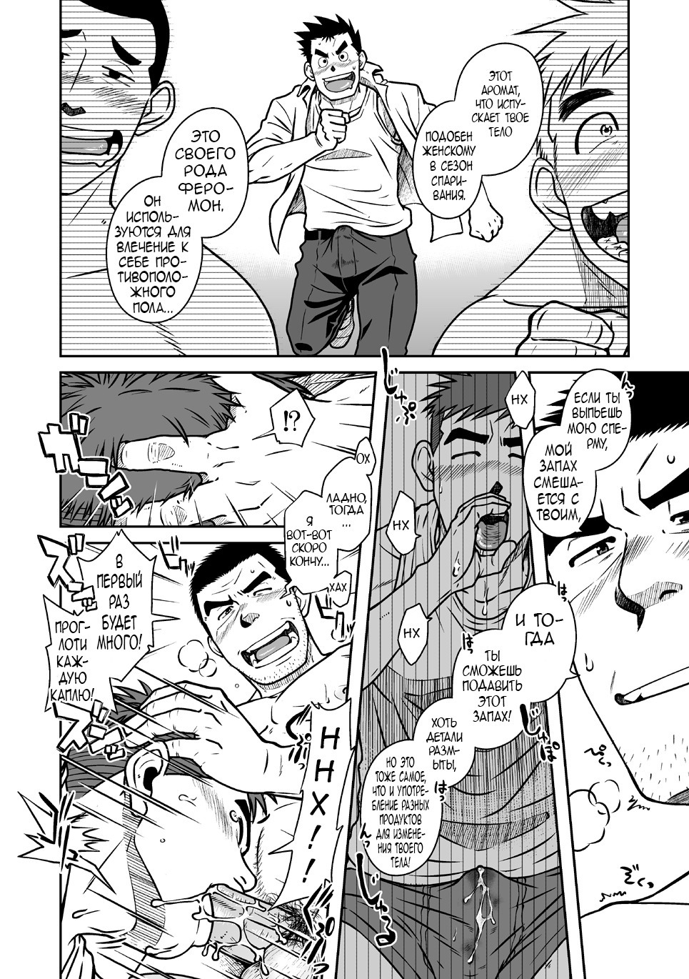 なんとかだんしVol。 1フェロモンダンシ編
