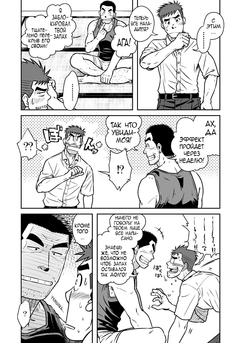 なんとかだんしVol。 1フェロモンダンシ編