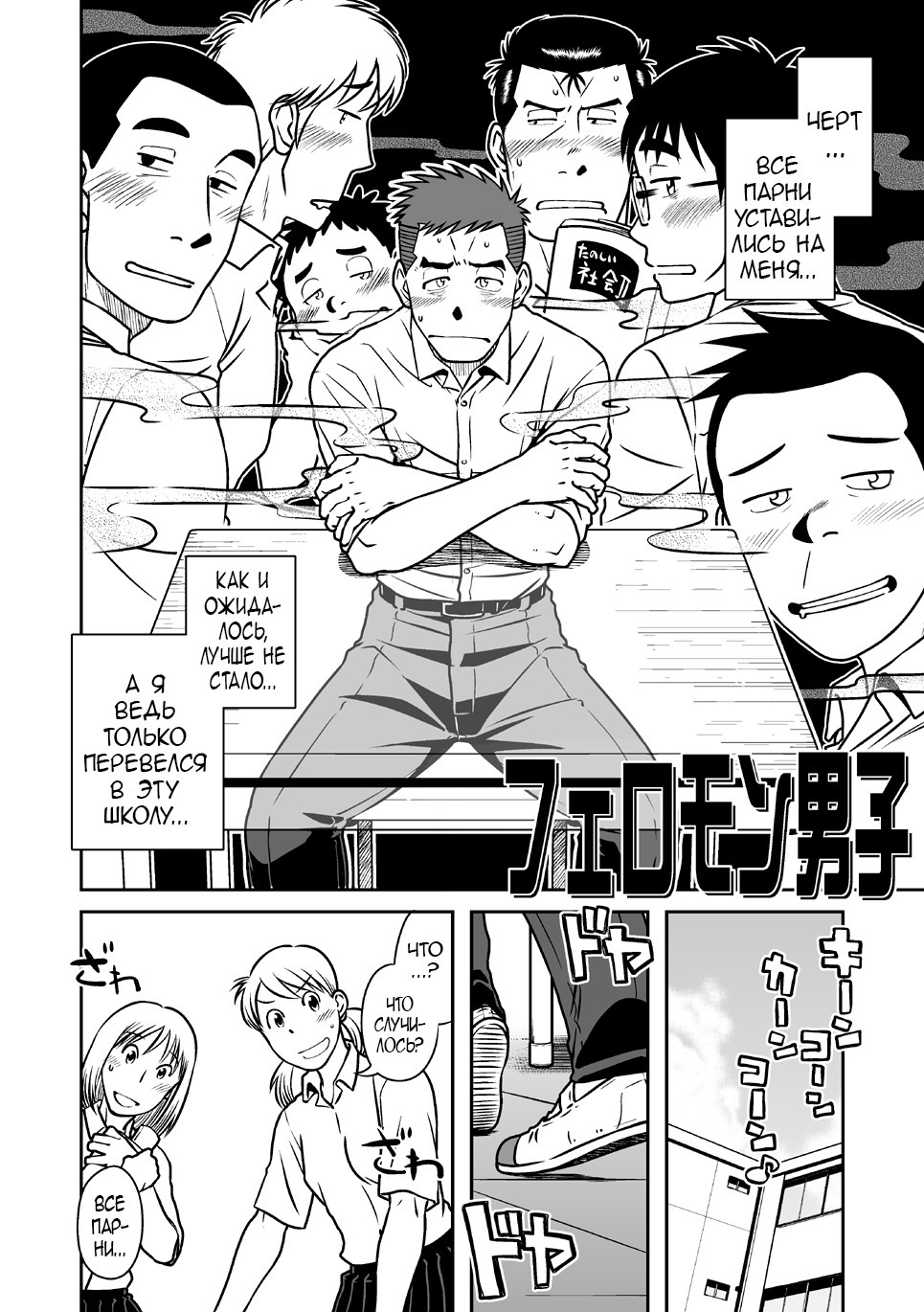 なんとかだんしVol。 1フェロモンダンシ編