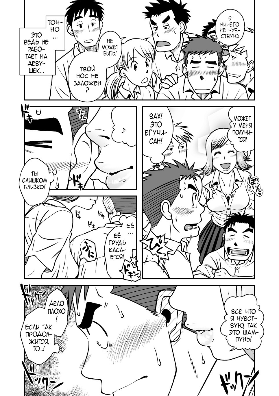 なんとかだんしVol。 1フェロモンダンシ編