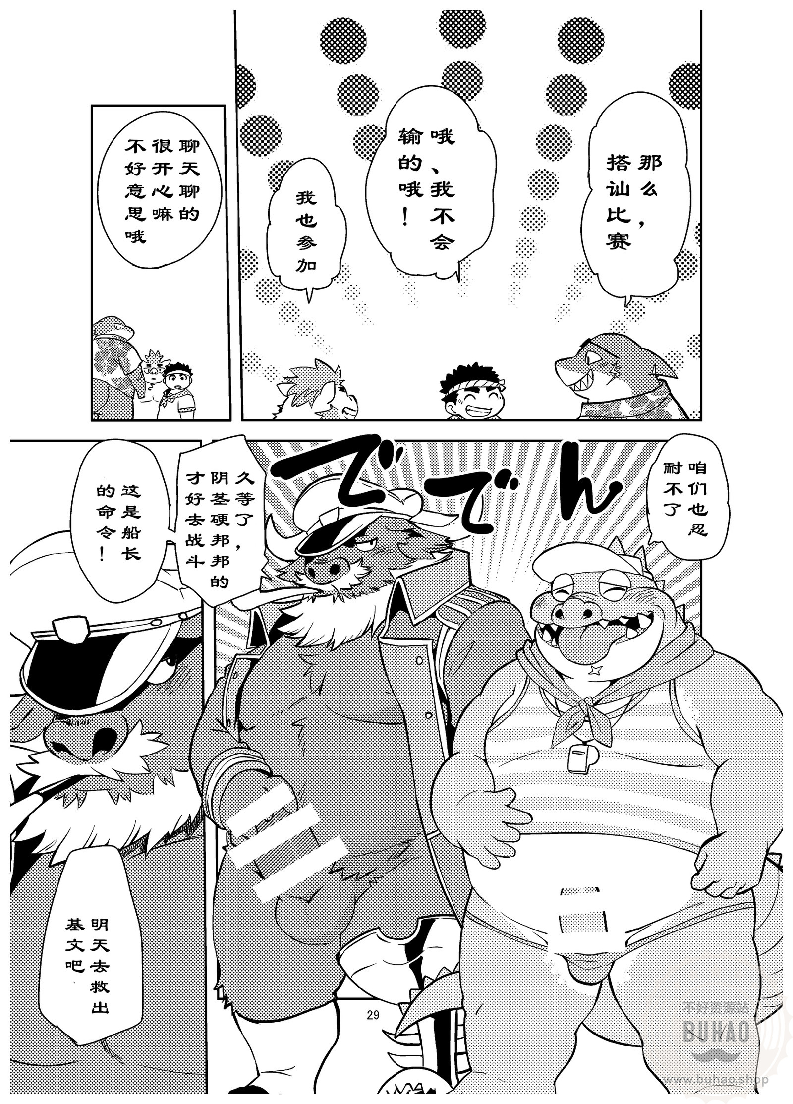 出发！夏夜的处女航海