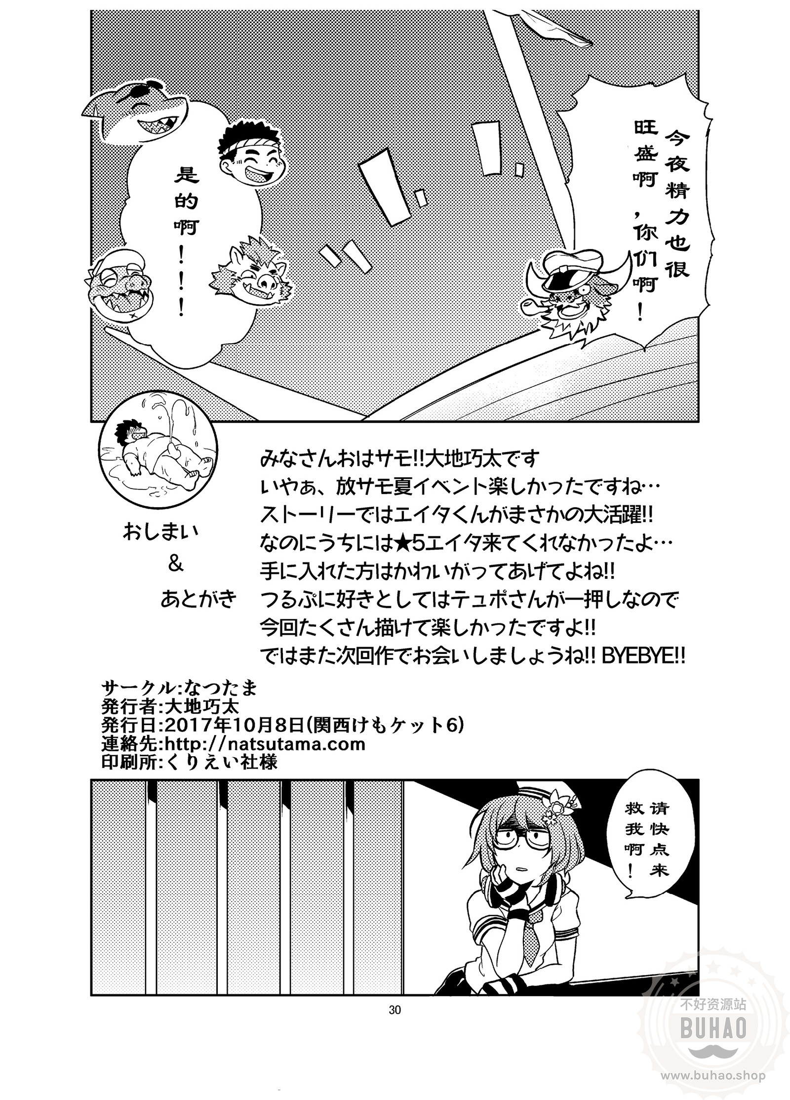 出发！夏夜的处女航海