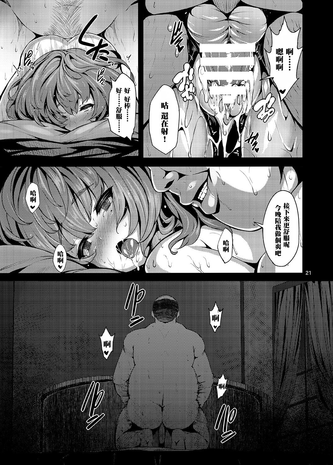 [LAMINARIA (しおこんぶ)] maple poison (アイドルマスター シンデレラガールズ) [DL版] [中国翻訳]