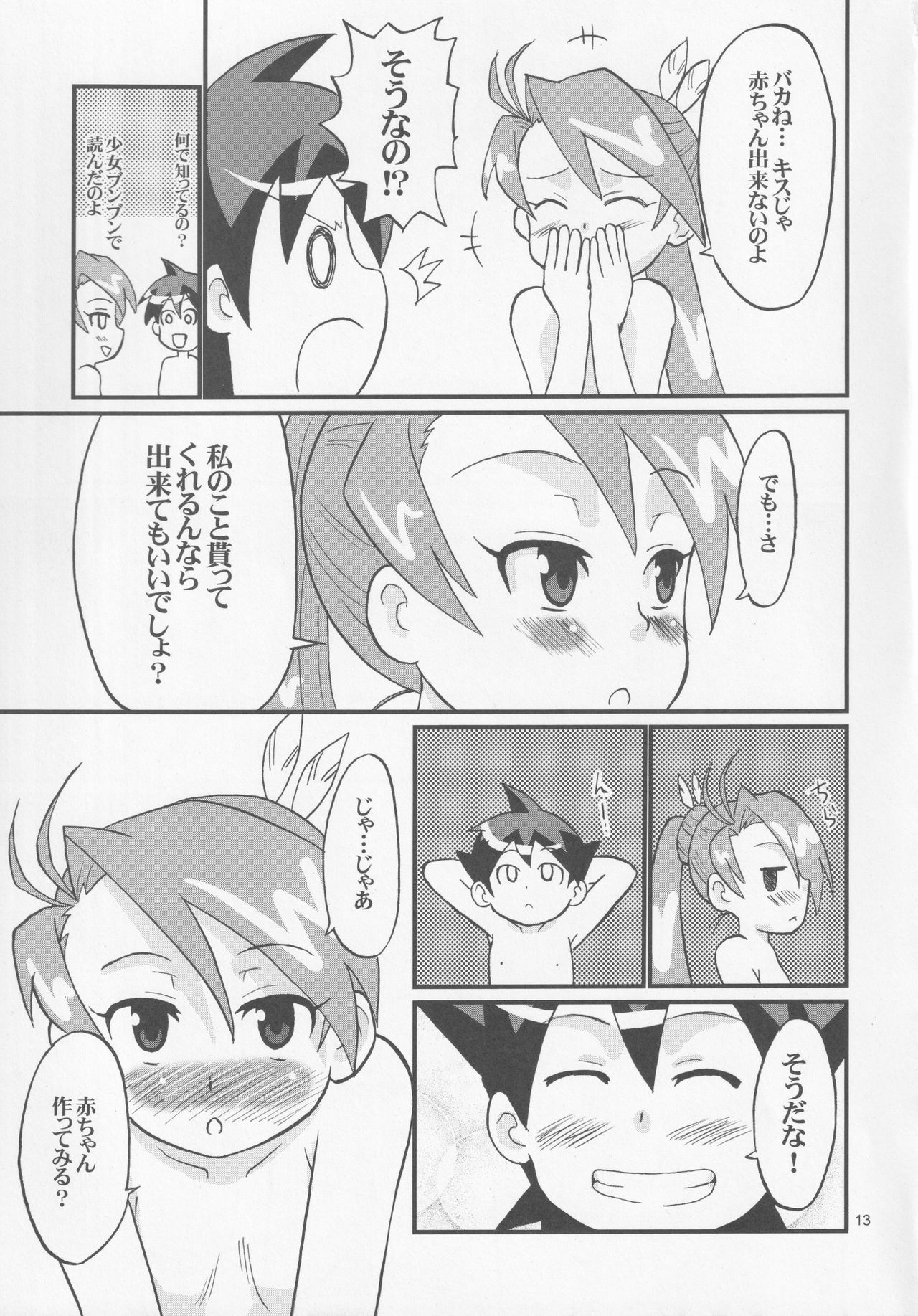 (C76) [oldwiseman (さいづかみお)] アイちゃんとちゅっちゅしたりする本 (ライブオン CARDLIVER 翔)