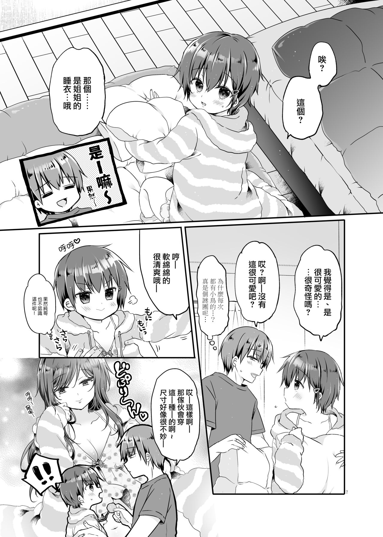 [ココナッツブレス (奈月ここ)] とつげき!隣家の女装少年5.5お泊りパジャマ編 [中国翻訳] [DL版]