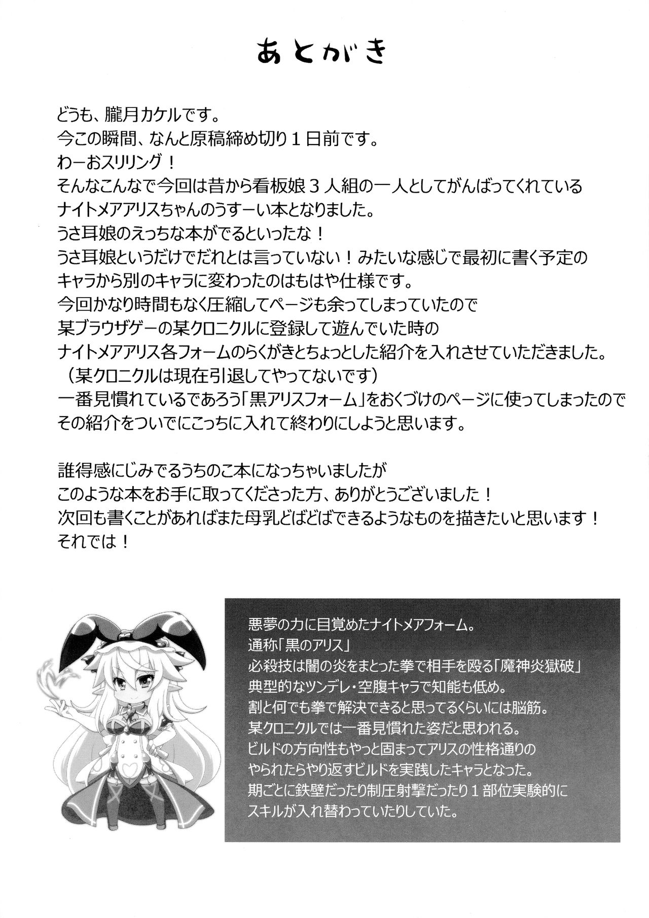 (C91) [朧百八式 (朧月カケル)] うさ耳アリスの恩返し
