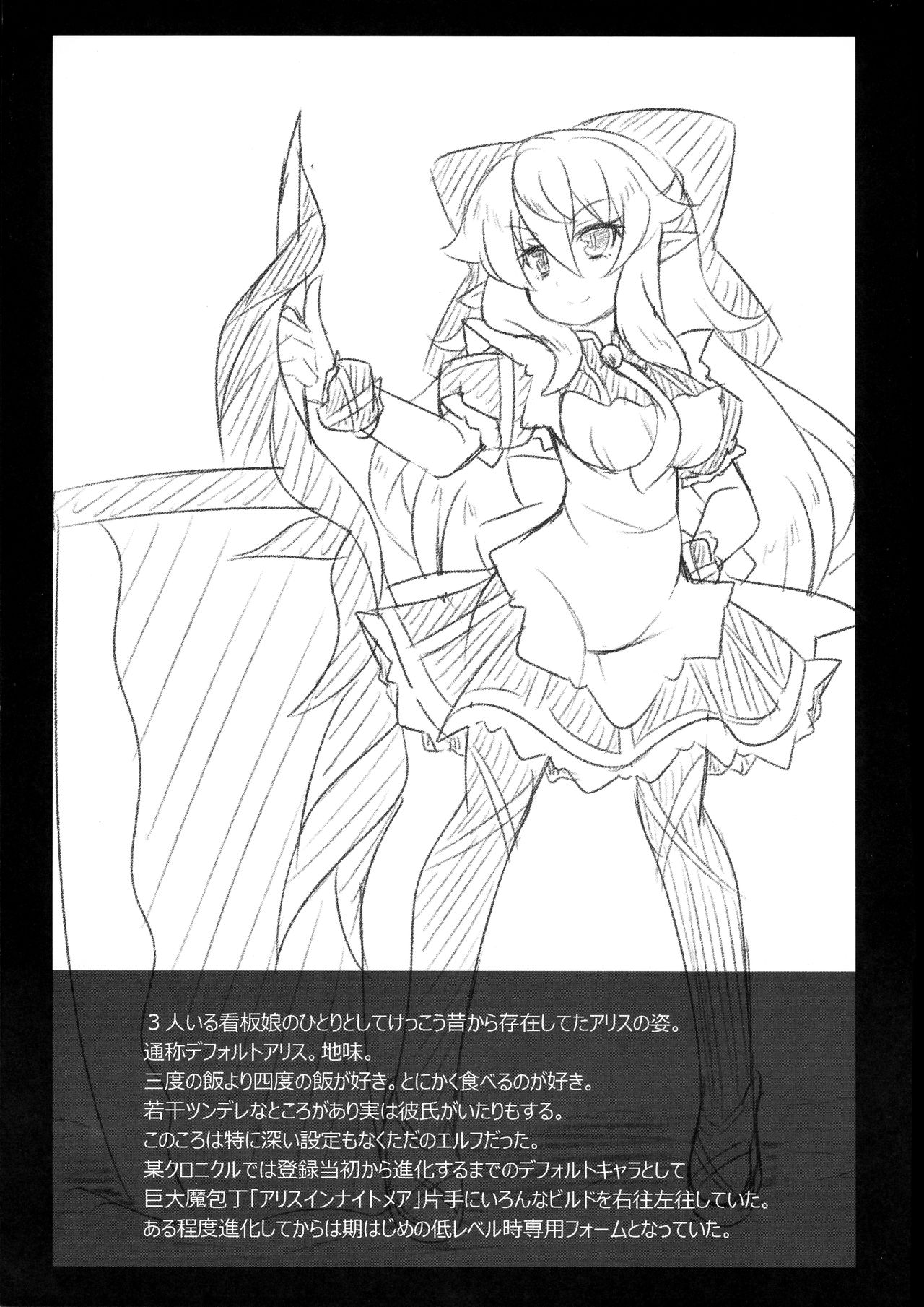 (C91) [朧百八式 (朧月カケル)] うさ耳アリスの恩返し