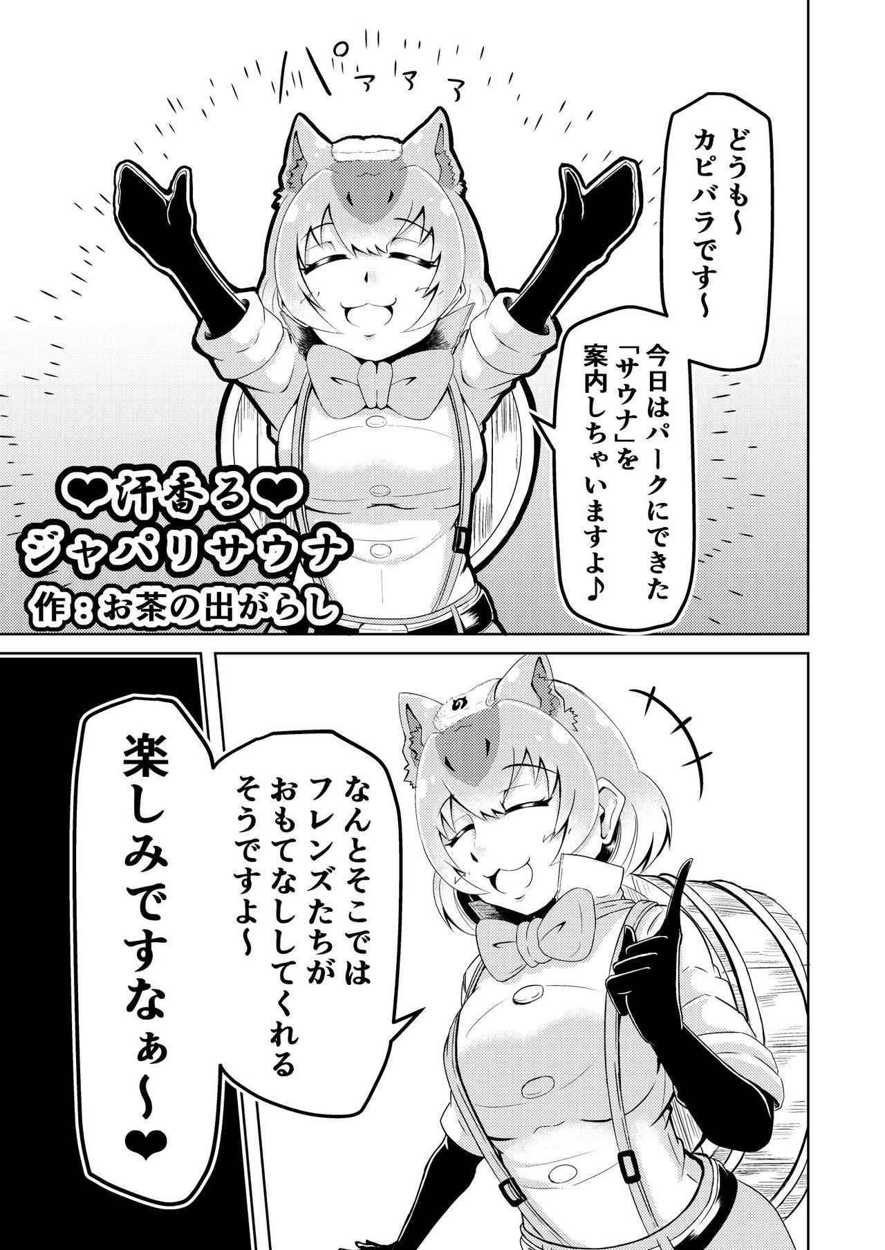 [嗜好立派 (よろず)] けものサウナ (けものフレンズ) [DL版]