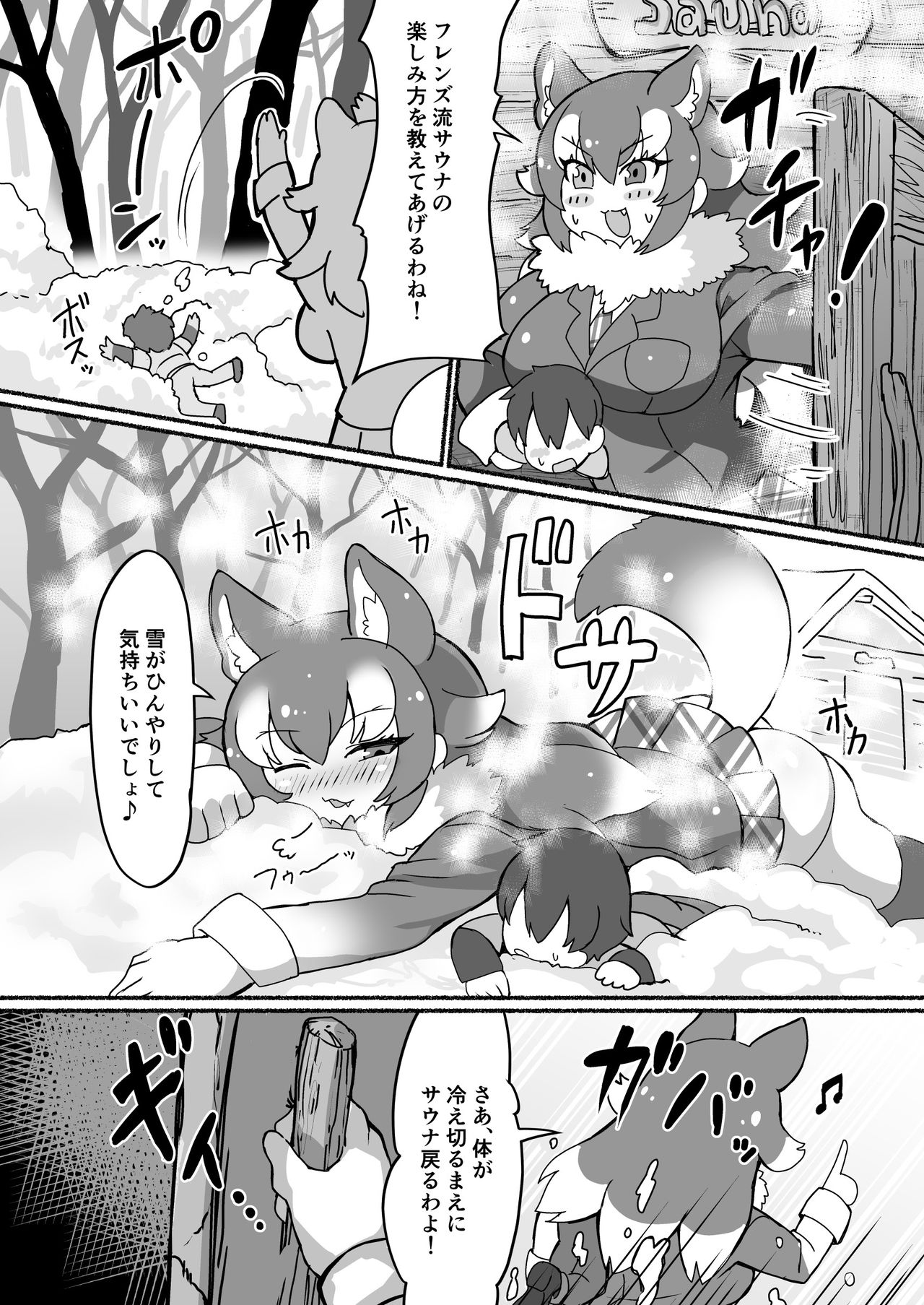 [嗜好立派 (よろず)] けものサウナ (けものフレンズ) [DL版]